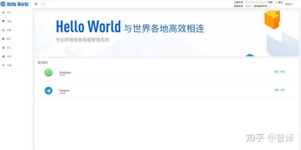 HelloWorld翻译多软件教程助力多平台消息翻译